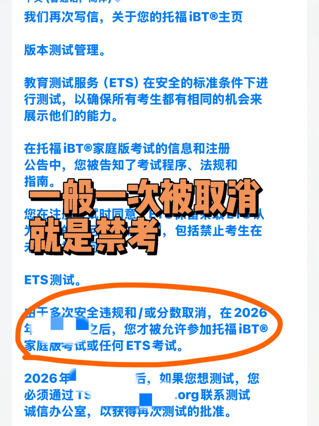 托福家考屋里藏人，成绩被取消，我申诉成功 — 内容图片 1