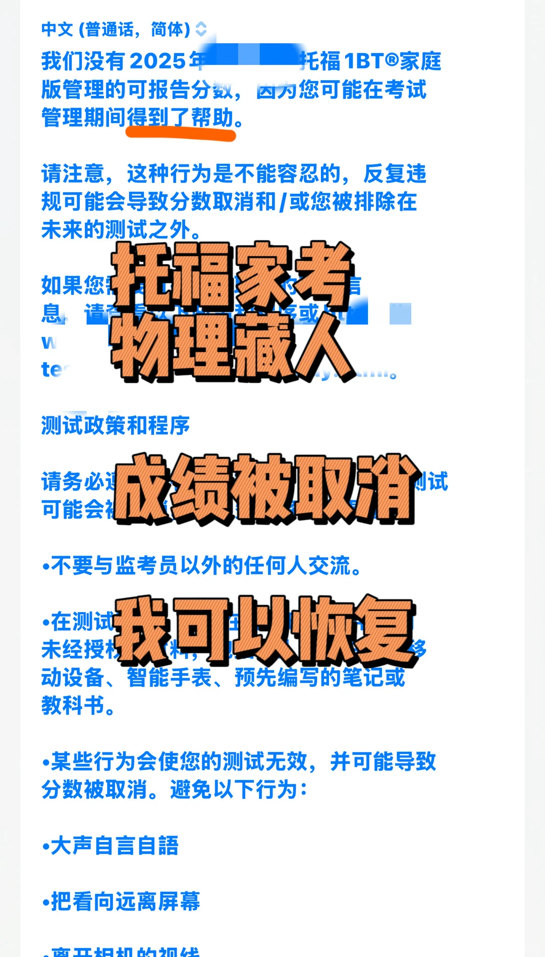 托福家考屋里藏人，成绩被取消，我申诉成功 — 内容图片 3