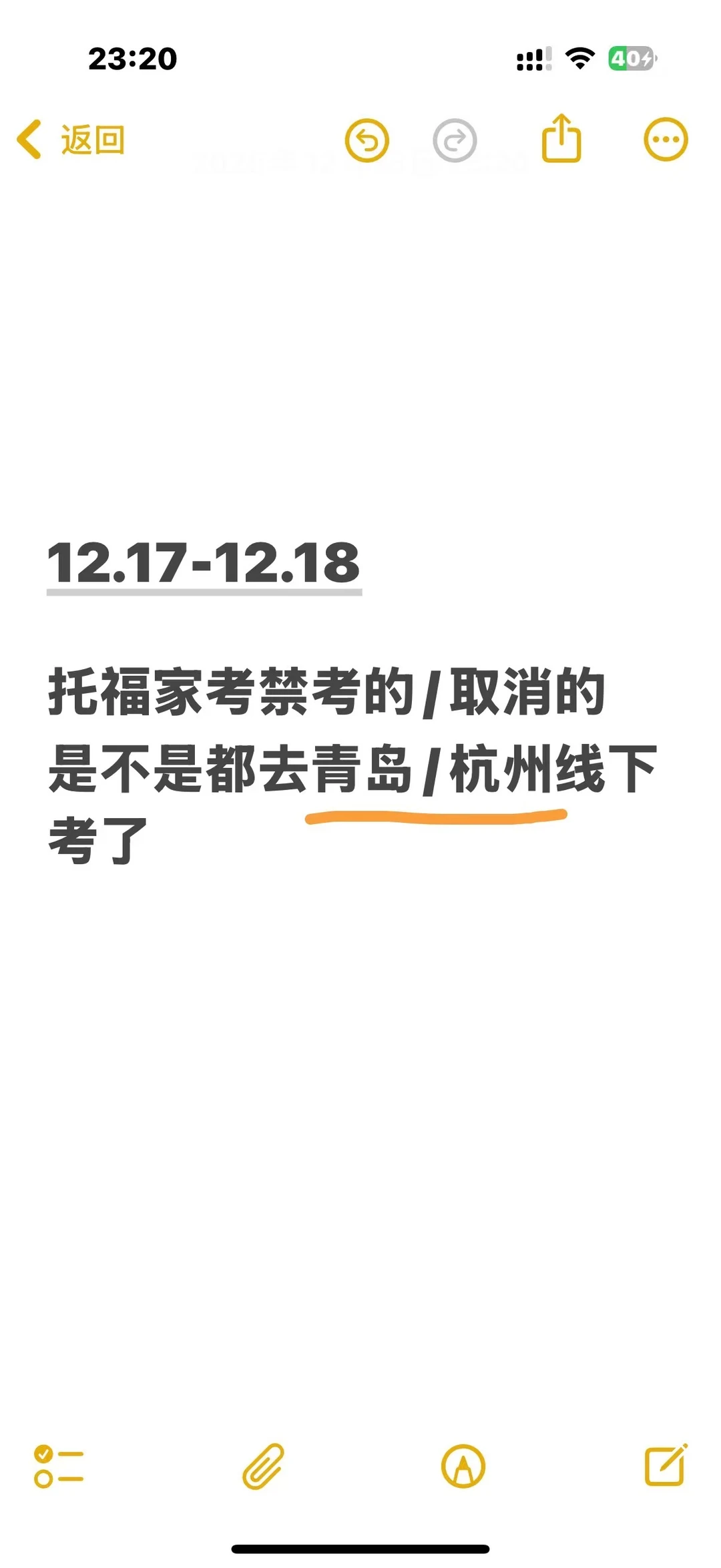 同批托福禁考，复制材料最危险 — 内容图片 1