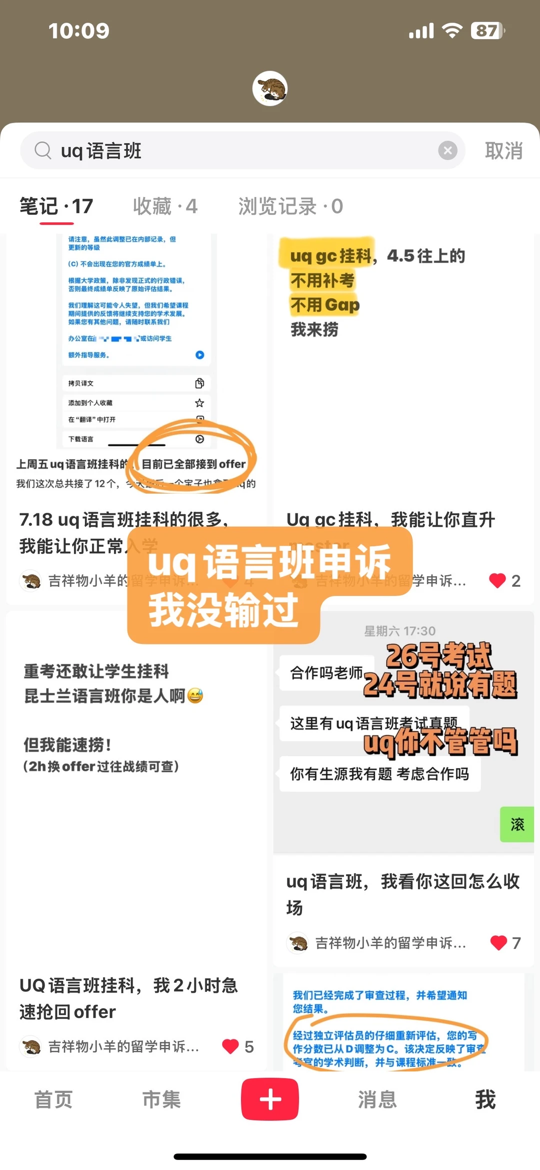 挂科别慌！一招直入正课省💰秘籍🚨 — 内容图片 2