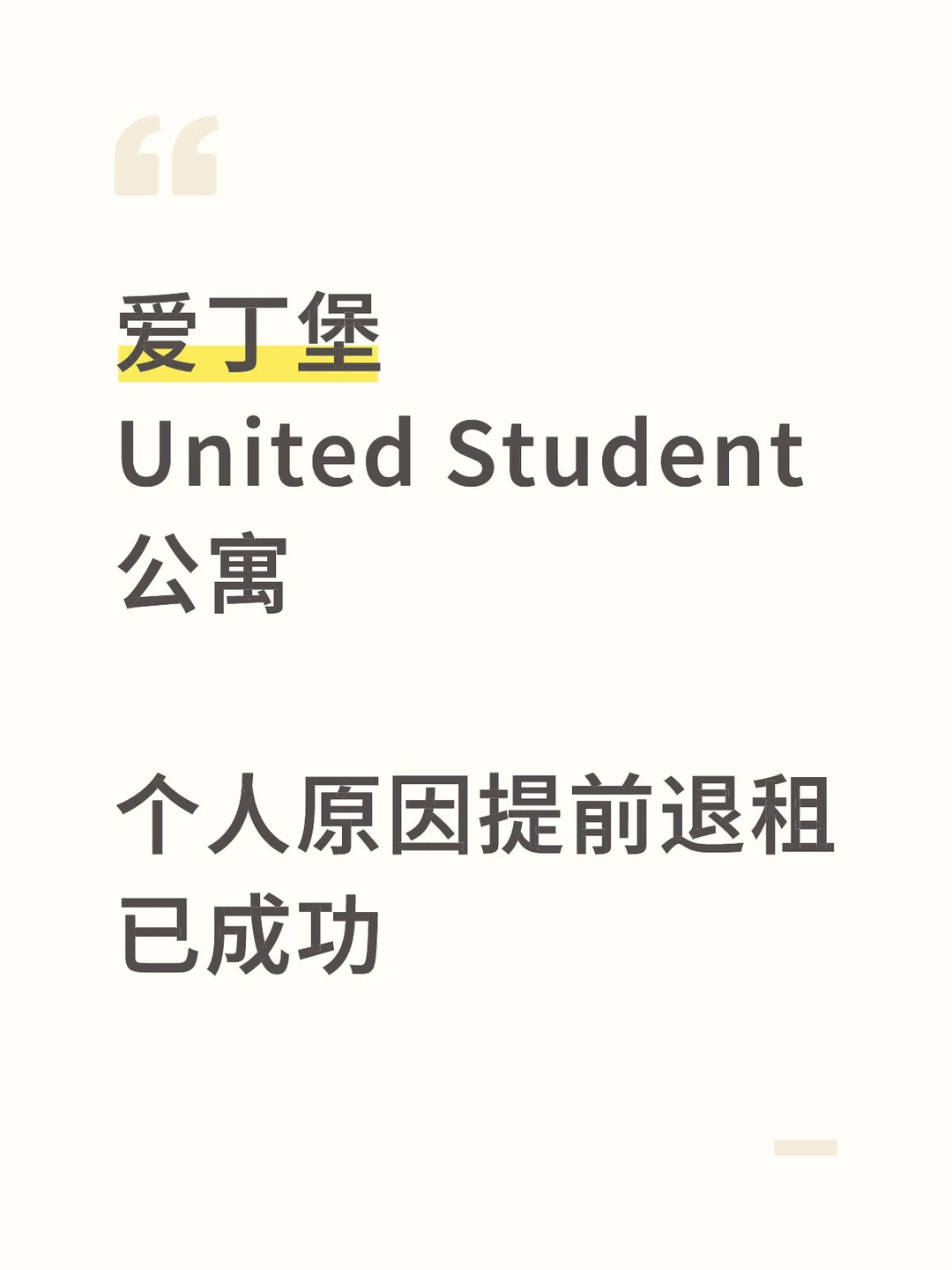 英国退租讲理不如讲合同 — 内容图片 1