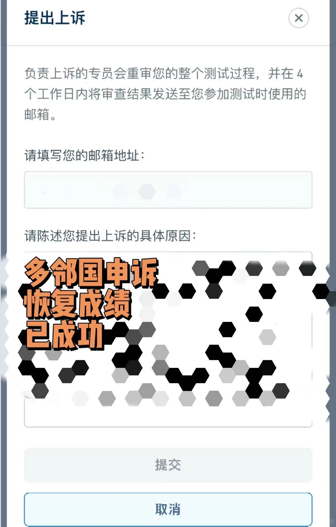 偷看答案去考多邻国，被封号了怎么申诉 — 内容图片 1