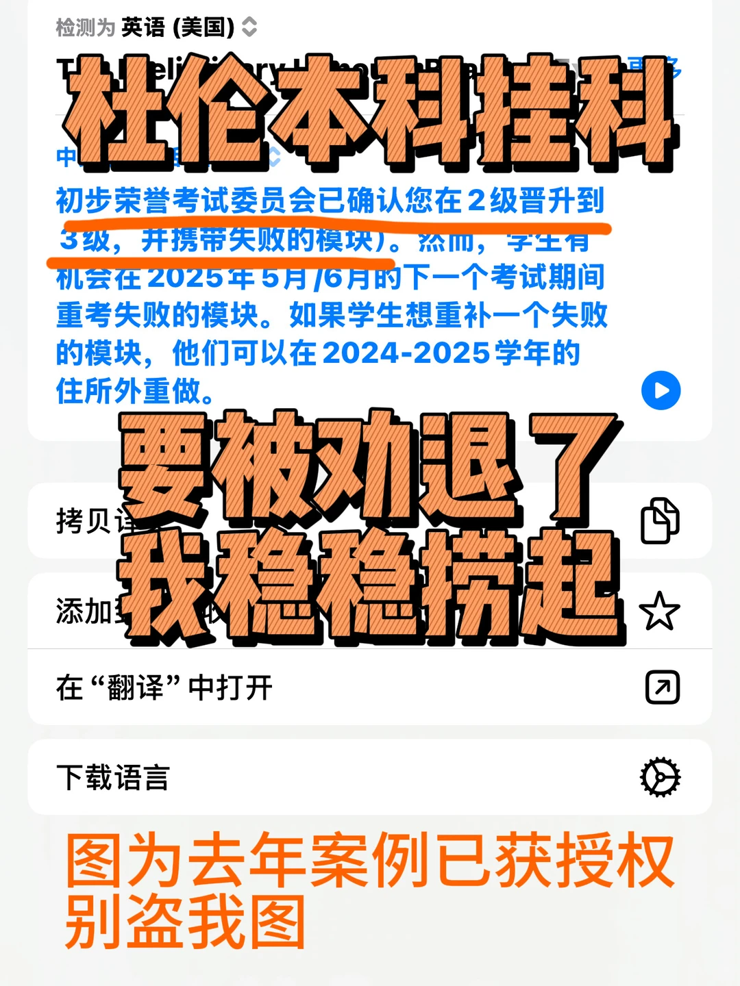 杜伦挂80+学分被退？别急看我神操作✋ — 内容图片 1