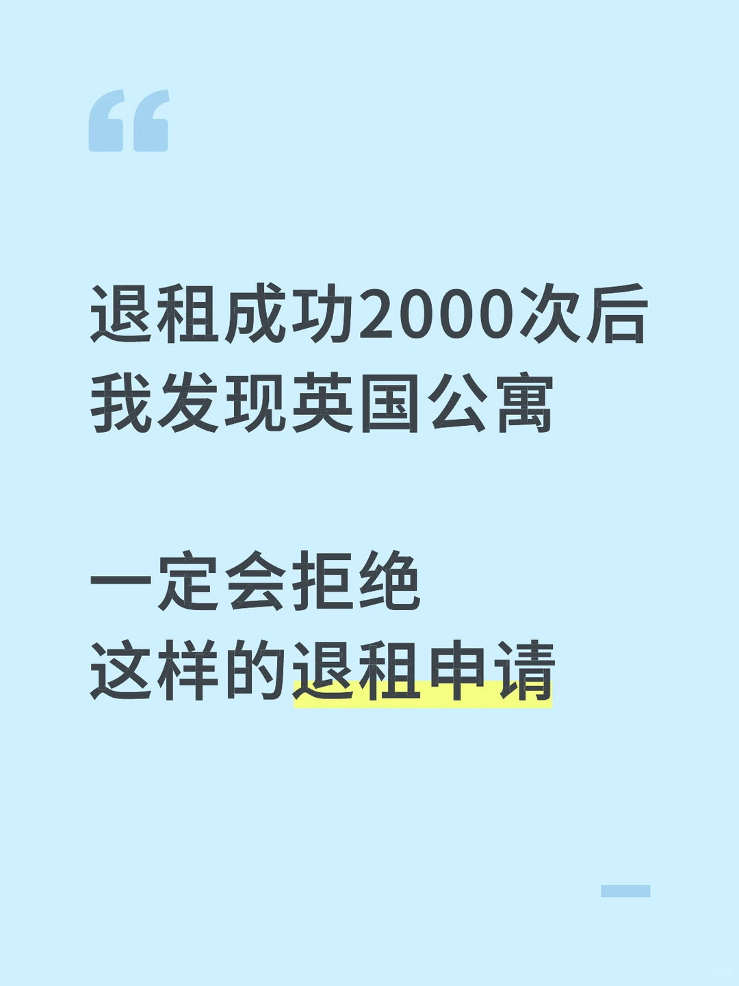 英国退租被拒，多半败在证据链 — 内容图片 1