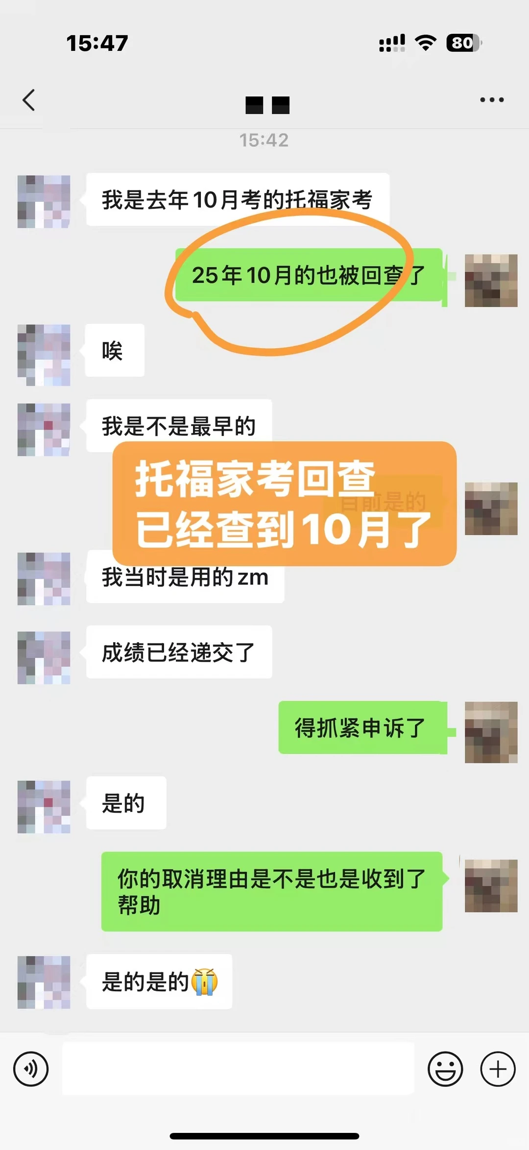 托福家考去年出分，1月被回查取消，已恢复 — 内容图片 1