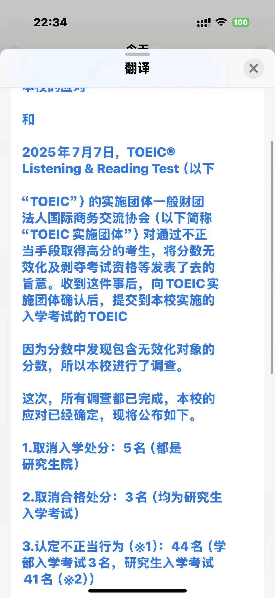 救命！托业禁考可能被日本大学开除？申诉经验速看！ 🚨 — 内容图片 2