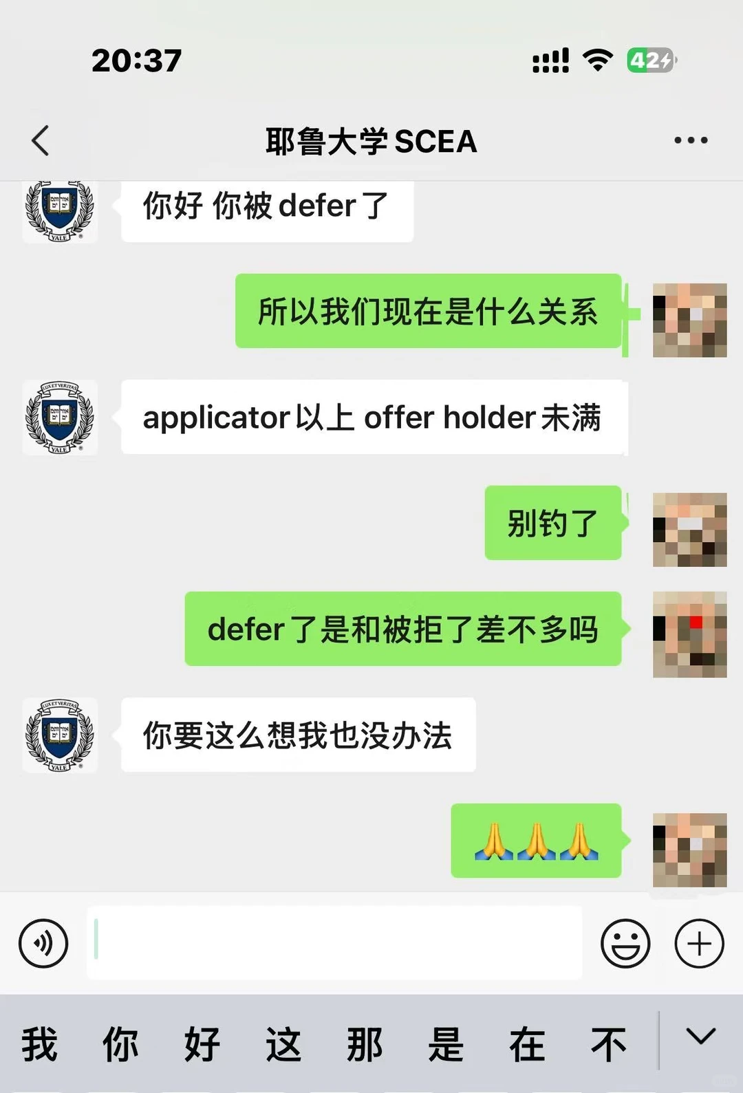用人话告诉你：你为啥被耶鲁SCEA defer — 内容图片 1