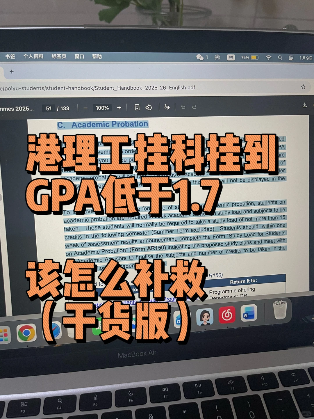 港理工挂5科退学警报⚠️！申诉救命方案公开💡 — 内容图片 3