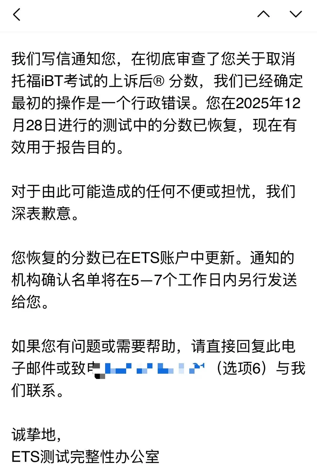 线下托福被倒查取消，我给恢复成绩 — 内容图片 3
