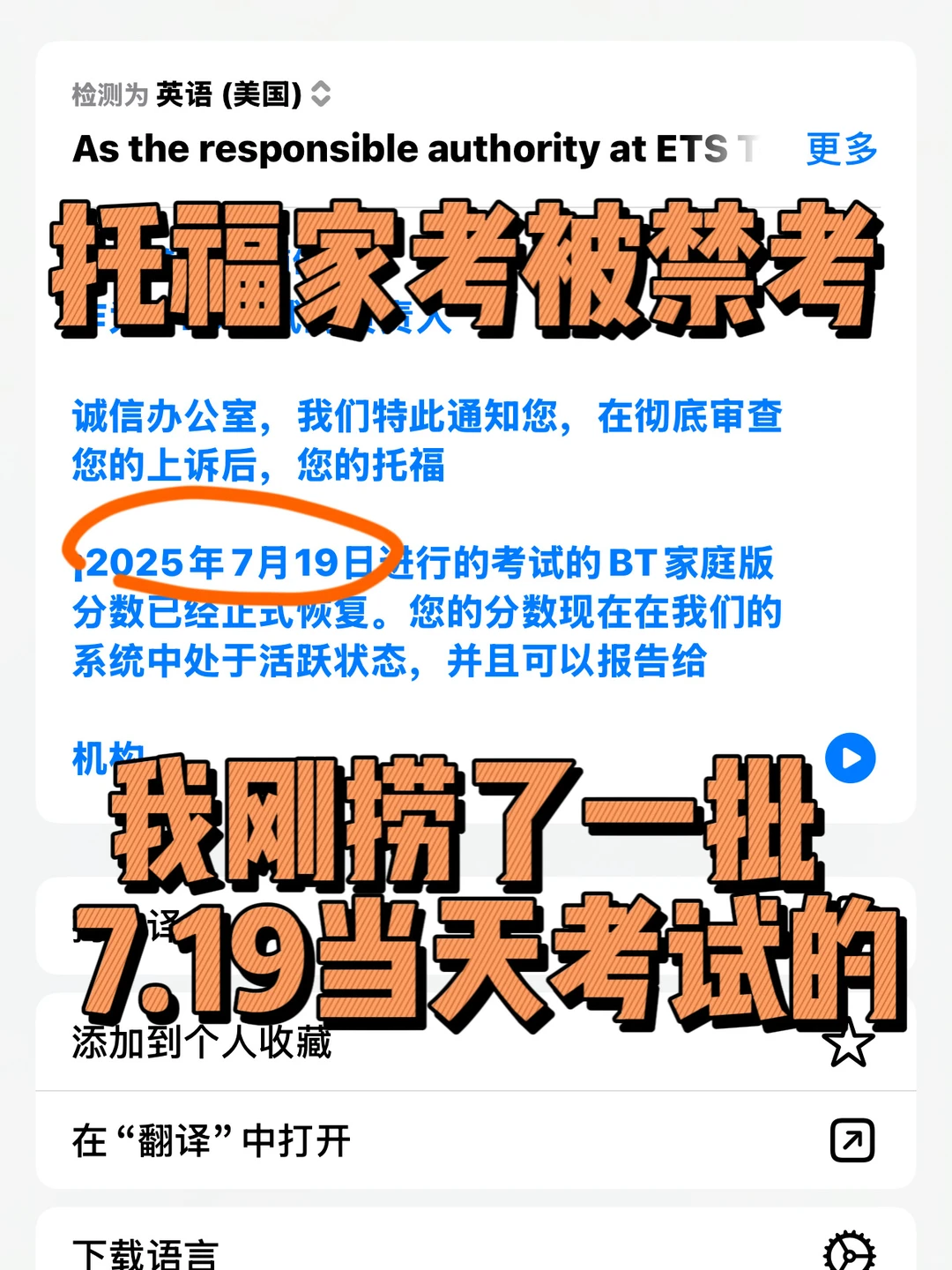 托福家考换号补考，风险会叠加 — 内容图片 1