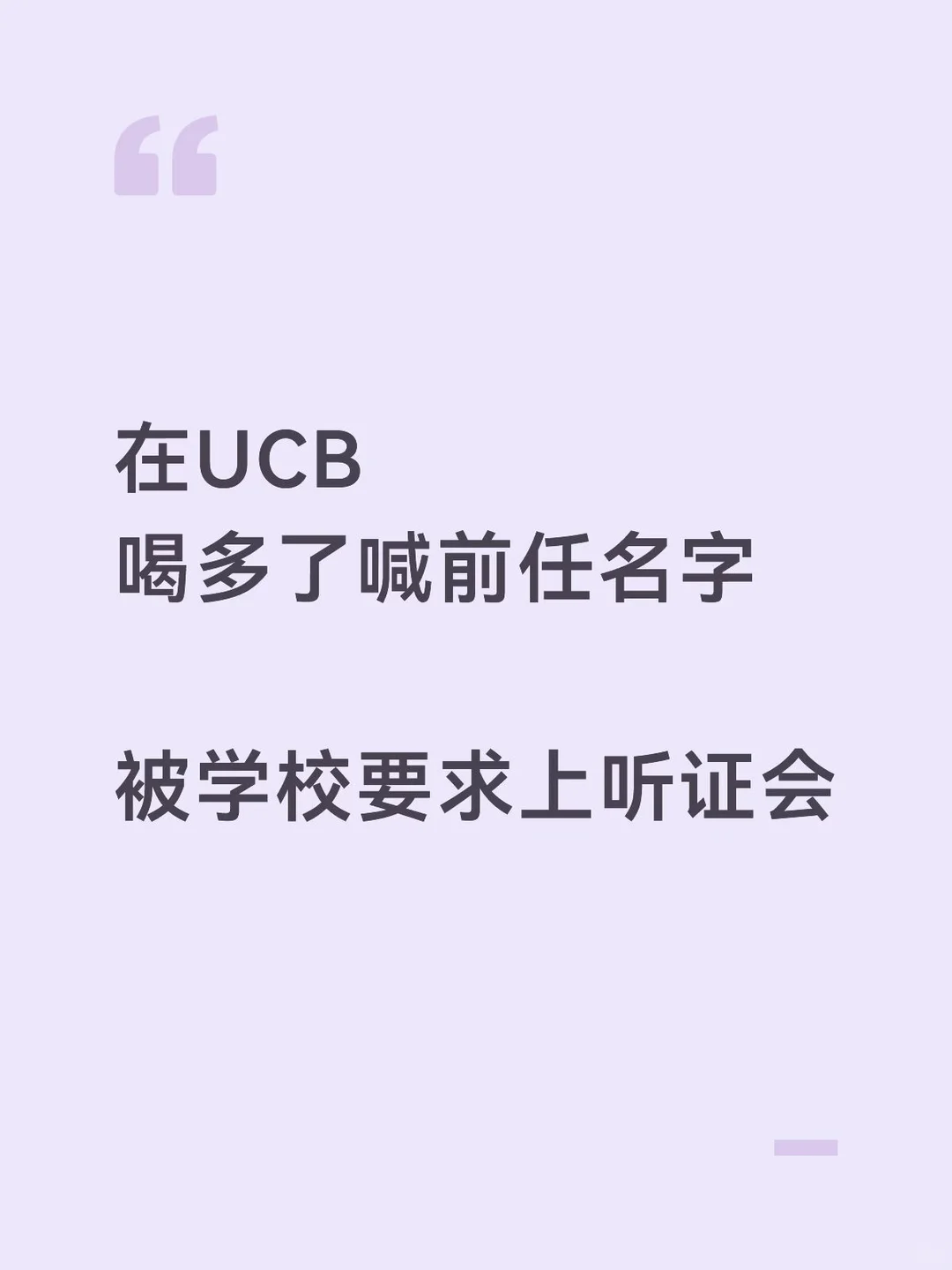 UCB听证会大逆转！未满21醉酒喊前任竟能撤销处分🔥 — 内容图片 1