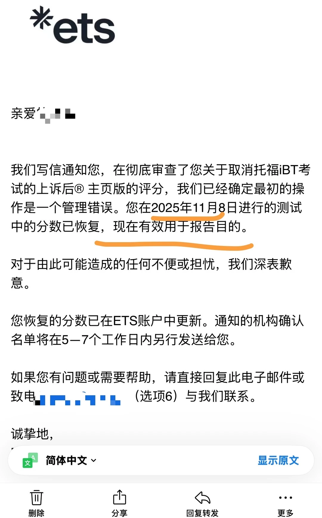 8托福家考cancelled，我申诉恢复（用zm的） — 内容图片 3