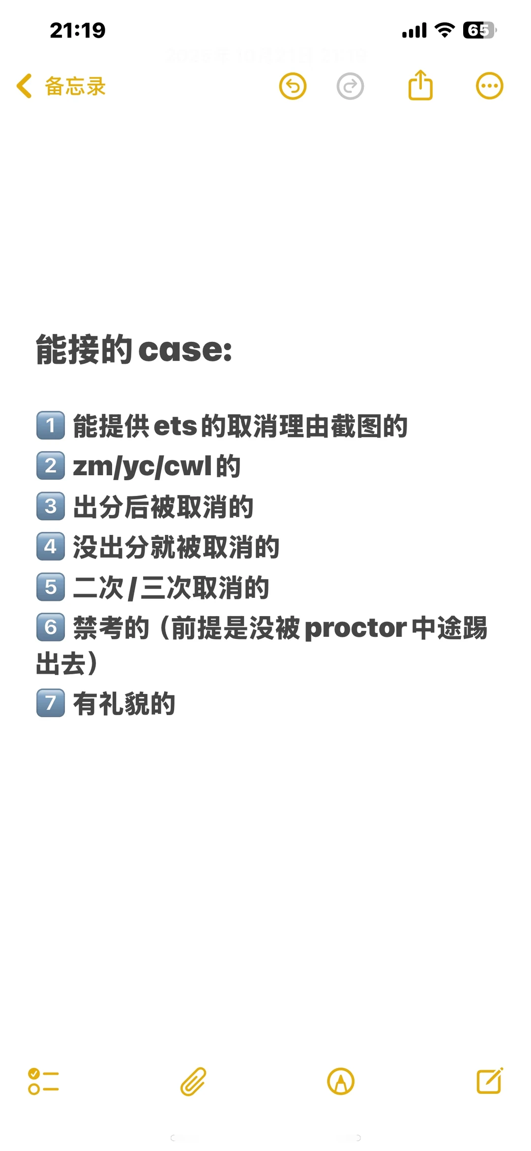托福家考被禁考？72h申诉恢复成绩秘籍🔥 — 内容图片 1
