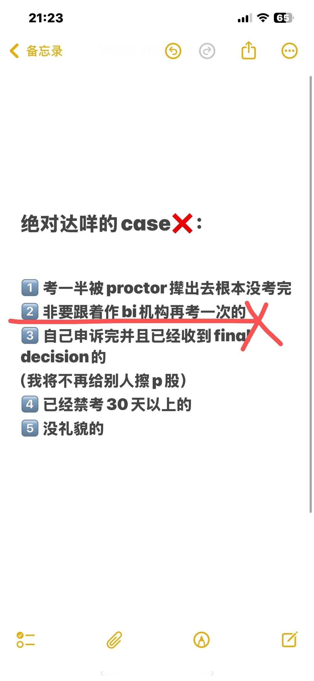 托福家考被禁考？72h申诉恢复成绩秘籍🔥 — 内容图片 3