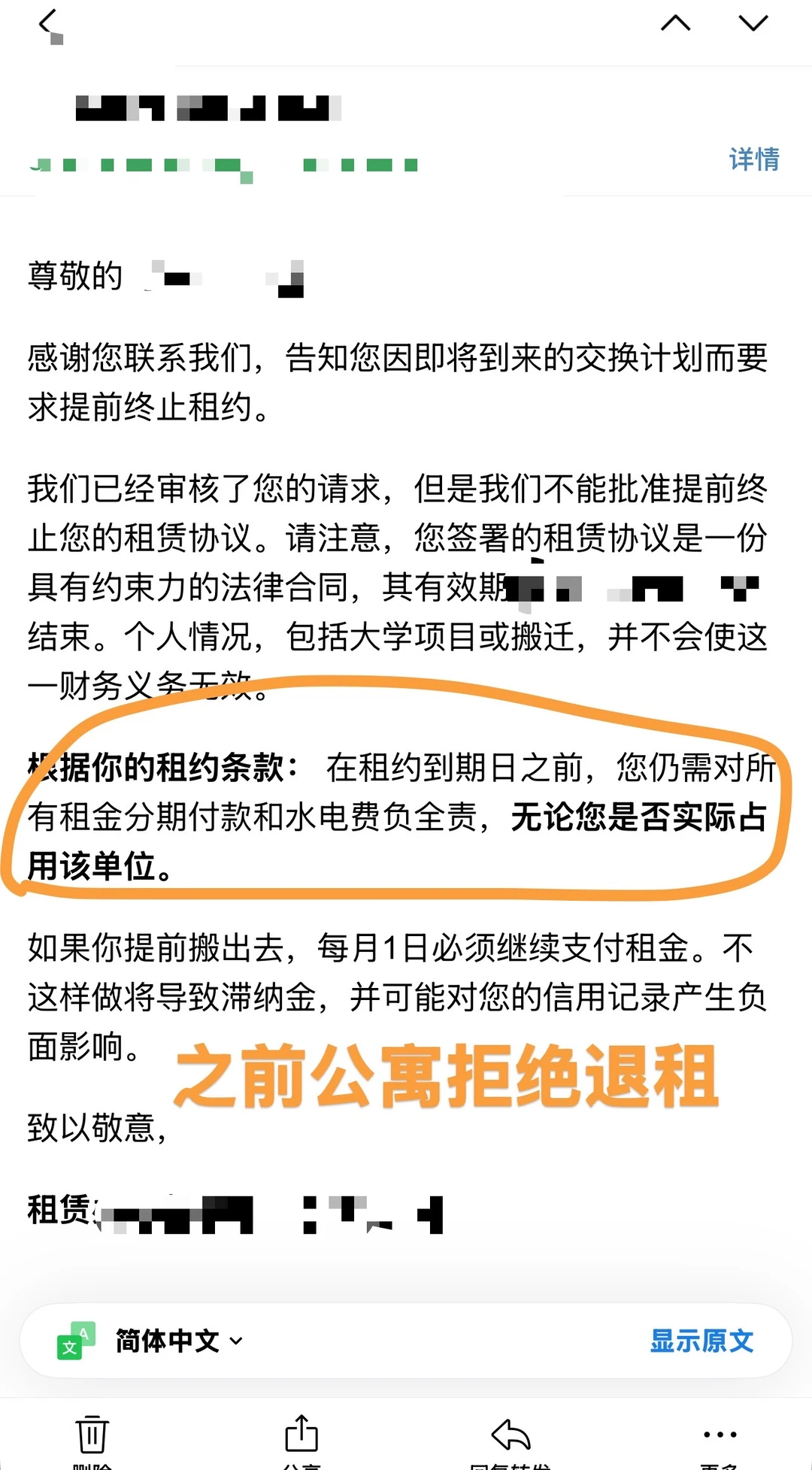 旧金山黑心公寓退租成功⚖️！霸气维权要回全部押金 — 内容图片 1