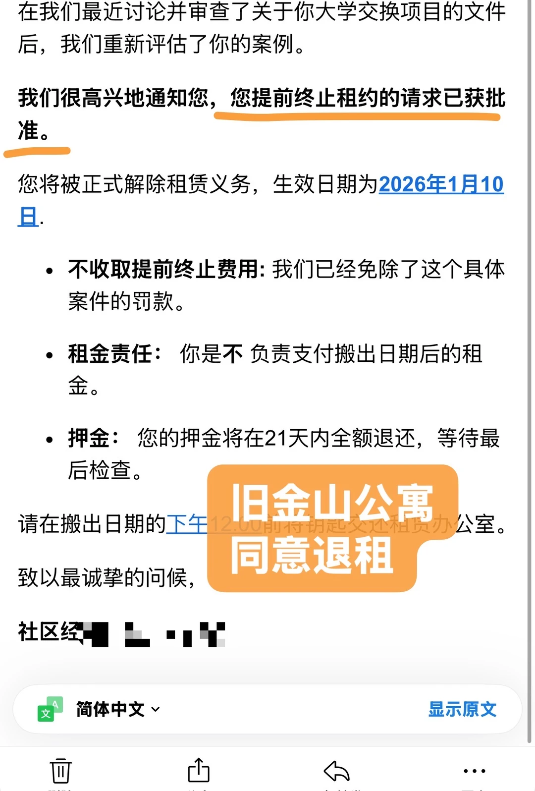旧金山黑心公寓退租成功⚖️！霸气维权要回全部押金 — 内容图片 2