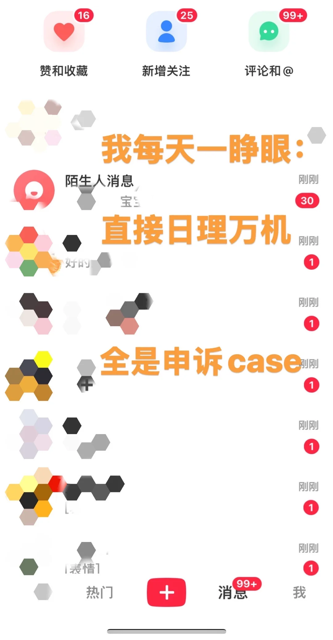 道歉贴：我真不是故意不回复你 — 内容图片 1