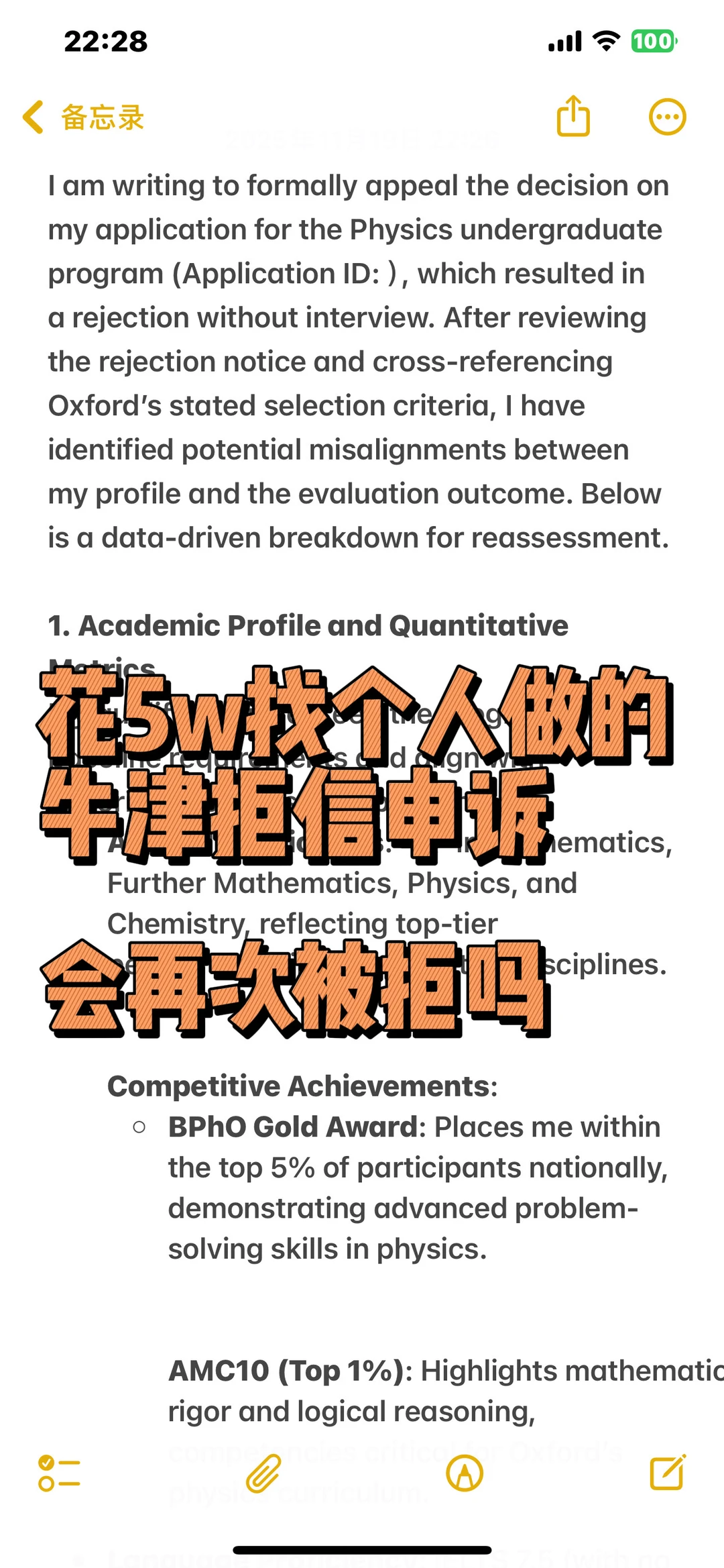 5万买AI申诉信？学生踩巨坑🆘 — 内容图片 2