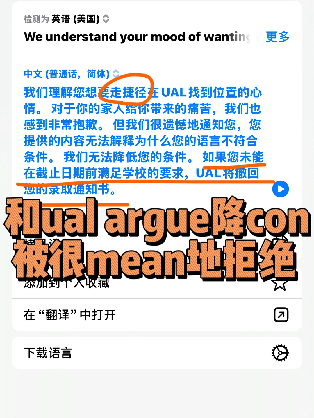 5k申诉反被ual拒？惨痛教训💔拒信警告 — 内容图片 1