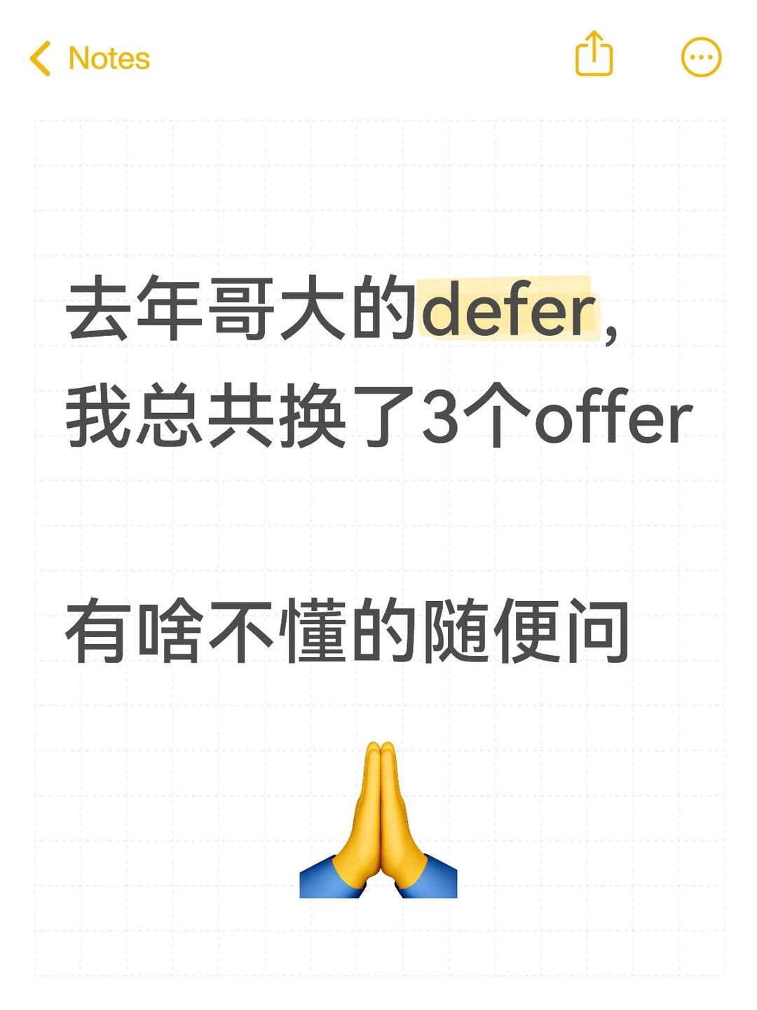 哥大defer，优秀但没被记住 — 内容图片 1