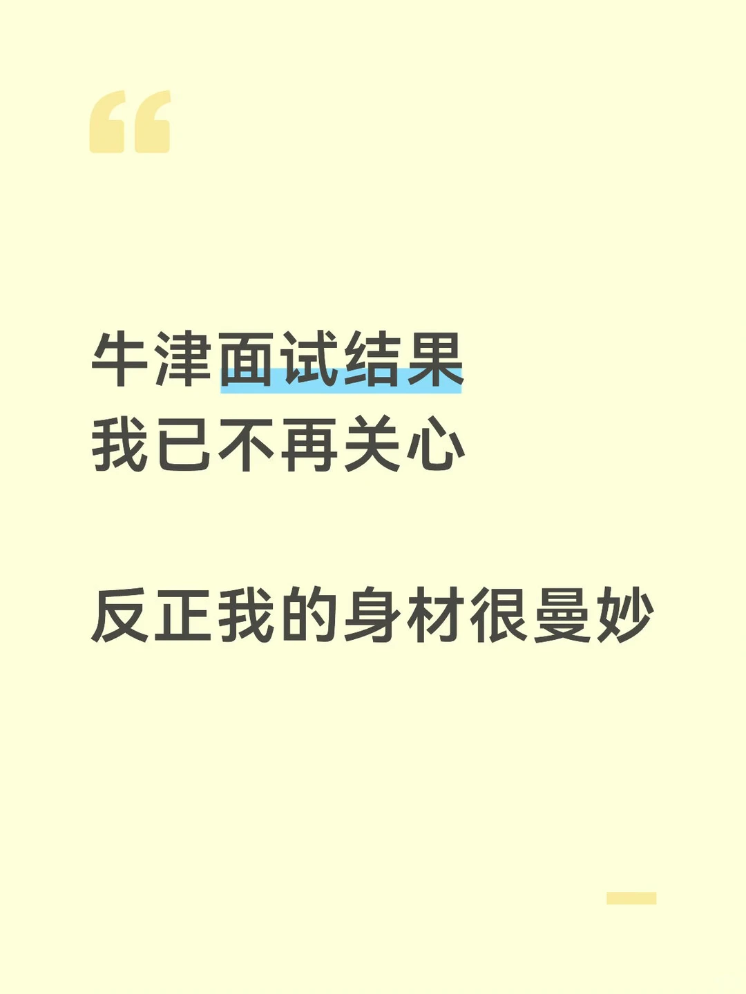 收拒信前夜我有多疯？狂飙体重不慌张！💄 — 内容图片 1