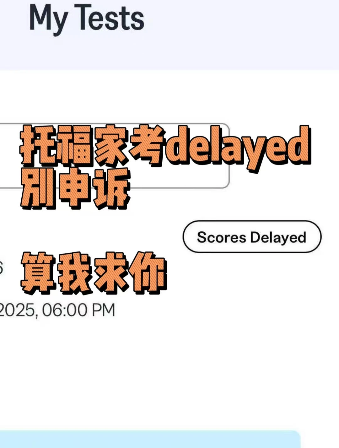 托福delayed，抢先申诉会自毁空间 — 内容图片 1