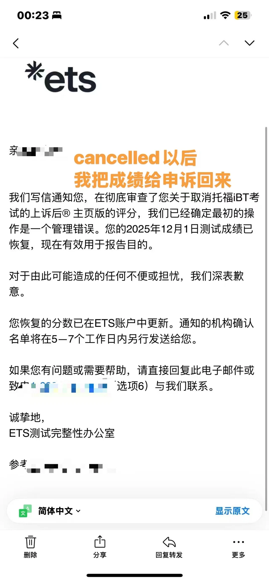 托福delayed，抢先申诉会自毁空间 — 内容图片 3