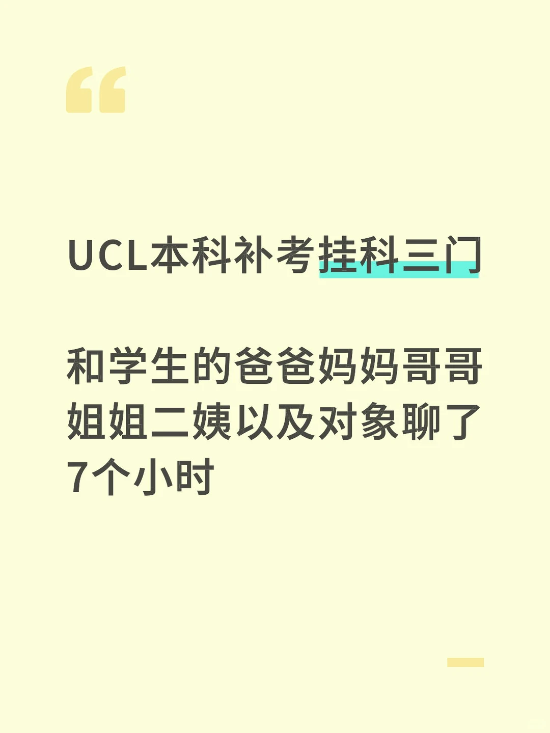 UCL大二挂三门必修😱全家托举逆袭大三！ — 内容图片 1