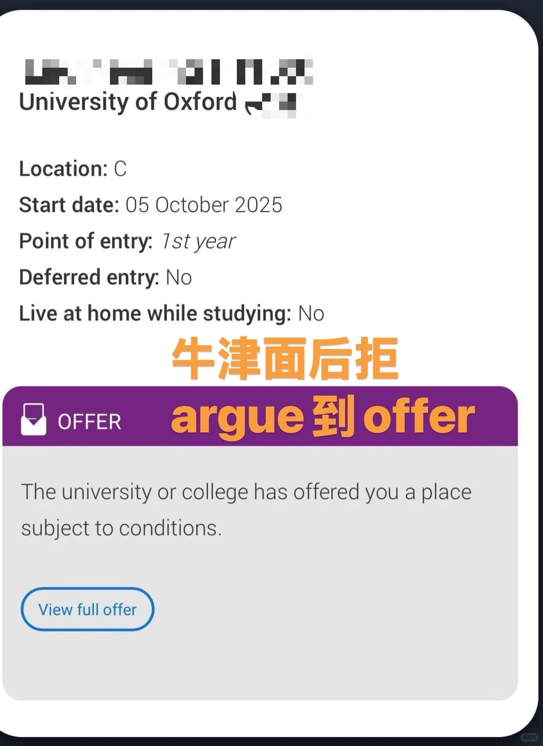 面试后被牛津拒掉，argue到offer噜 — 内容图片 1