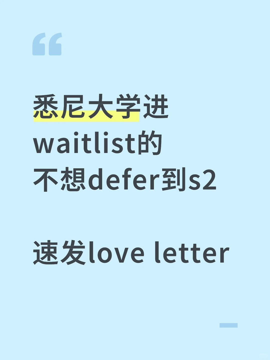 USYD waitlist，干等只会变背景 — 内容图片 1