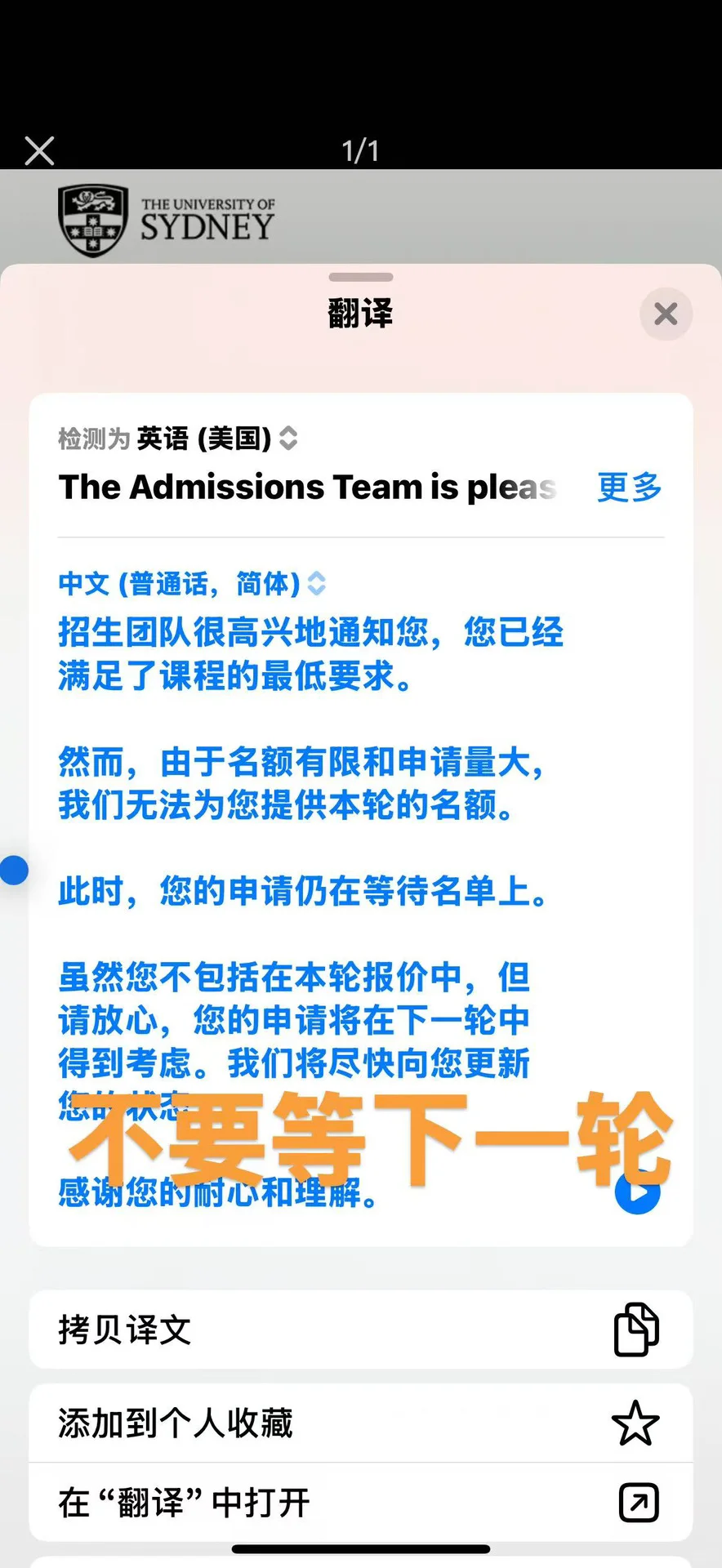 USYD waitlist，干等只会变背景 — 内容图片 3
