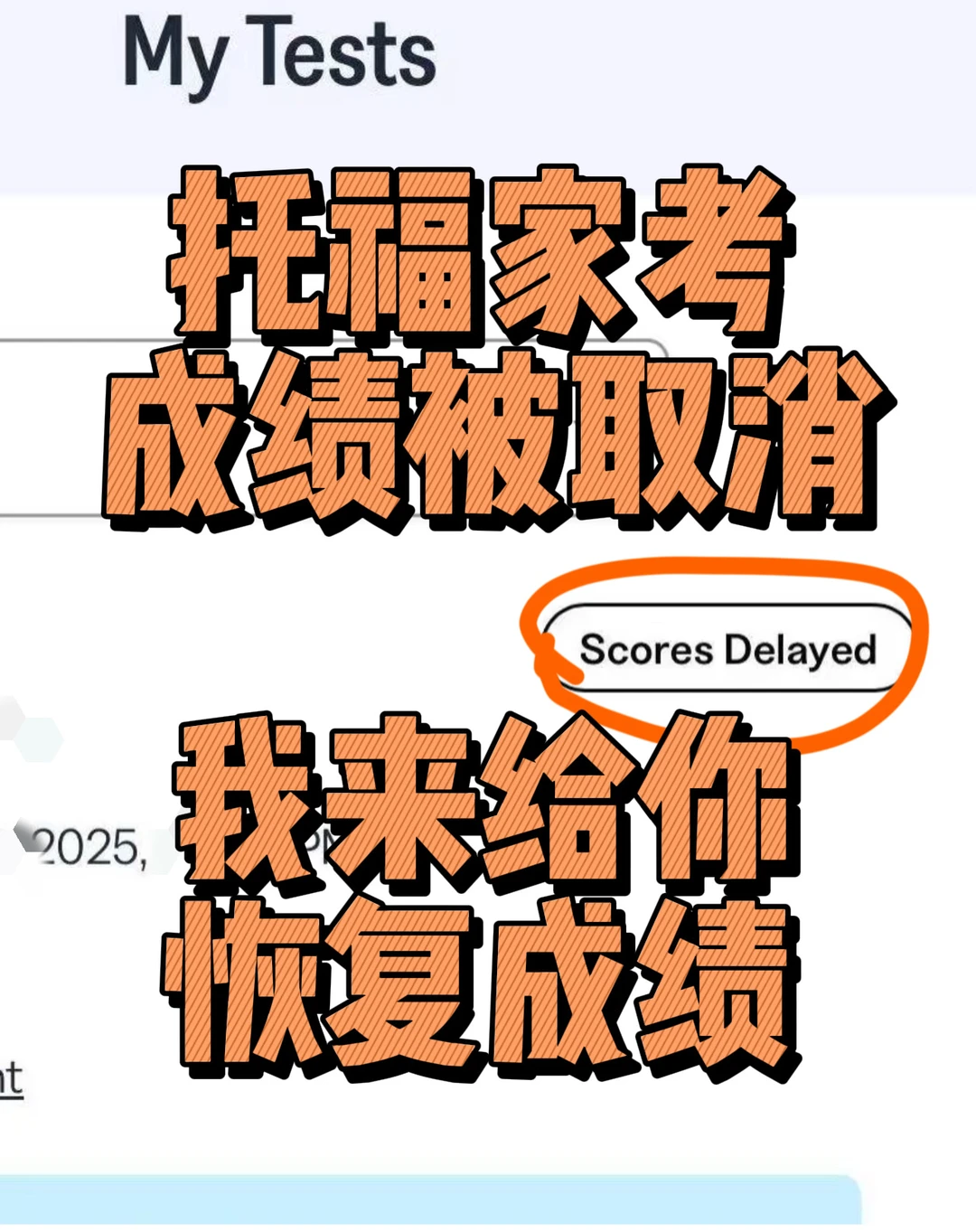 托福家考取消别慌！专业申诉4天捞回成绩💫 — 内容图片 1