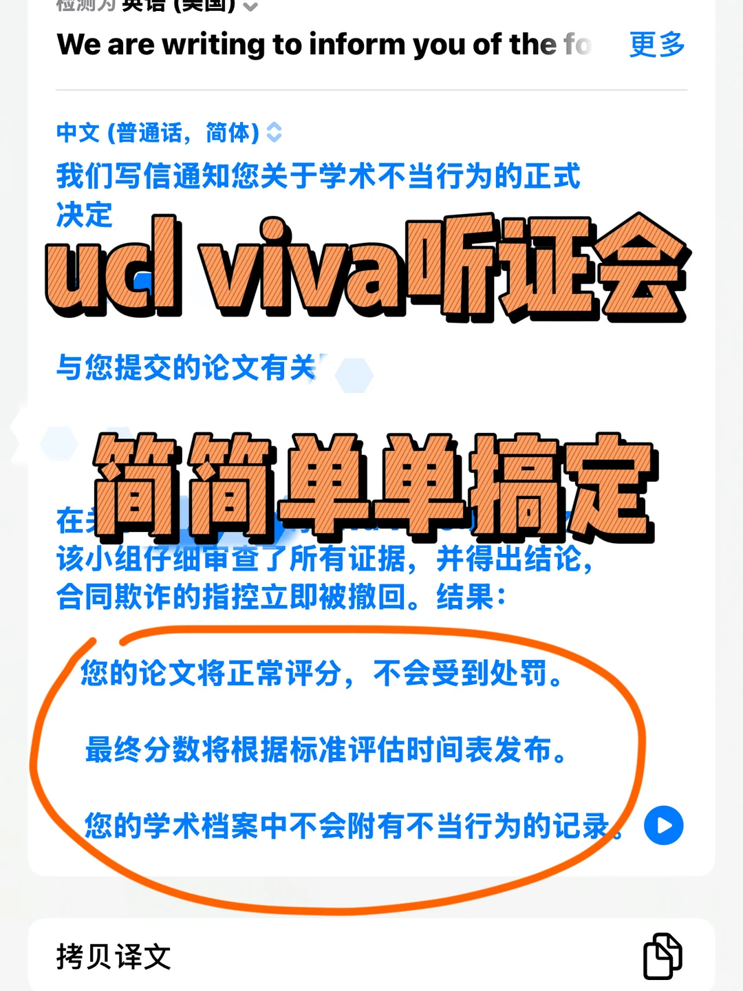 UCL学术调查？三天准备半小时过！🚨 — 内容图片 1