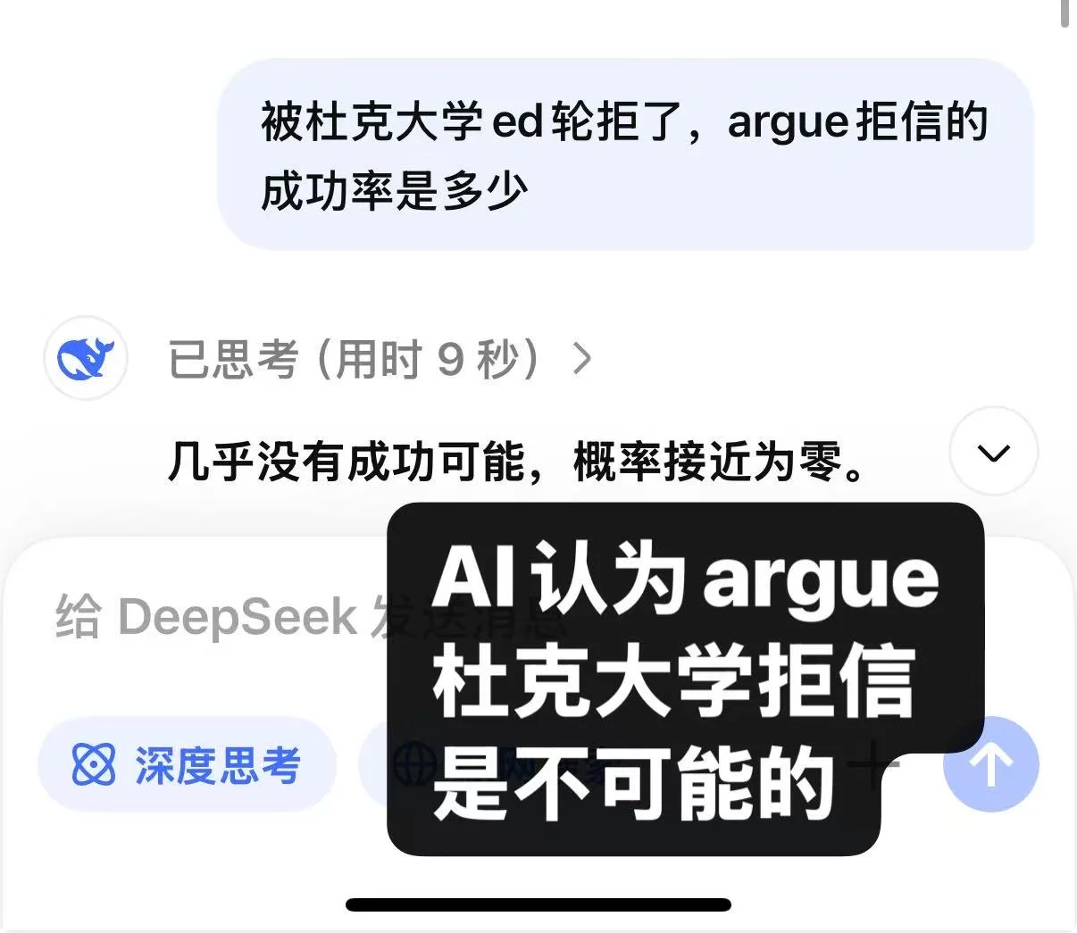 孩子被杜克ed轮脆拒，argue拒信的概率有多大 — 内容图片 1