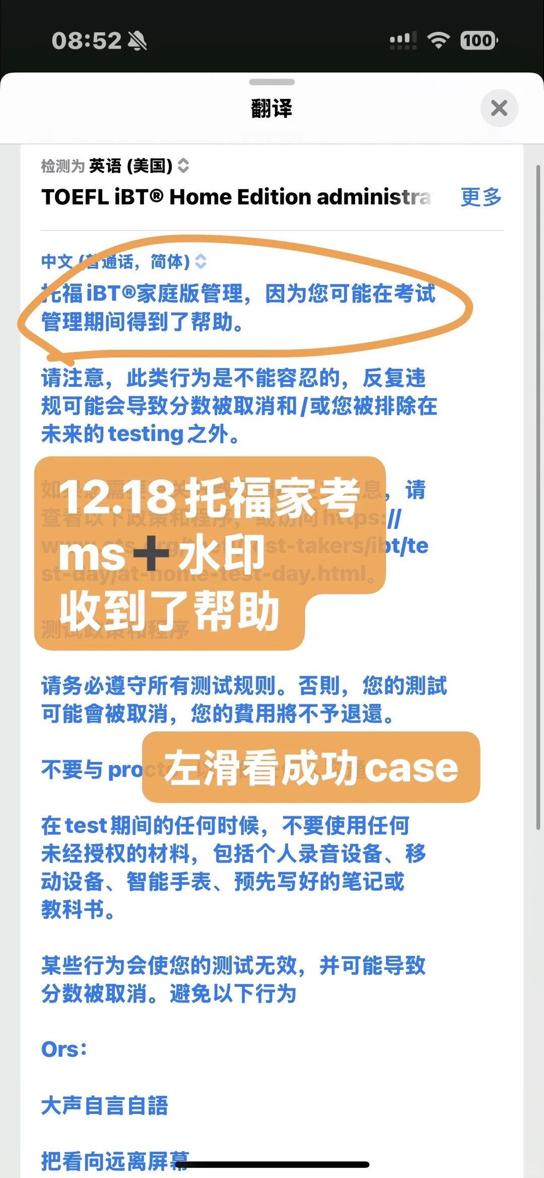 递分前禁考半年，托福材料要硬 — 内容图片 1