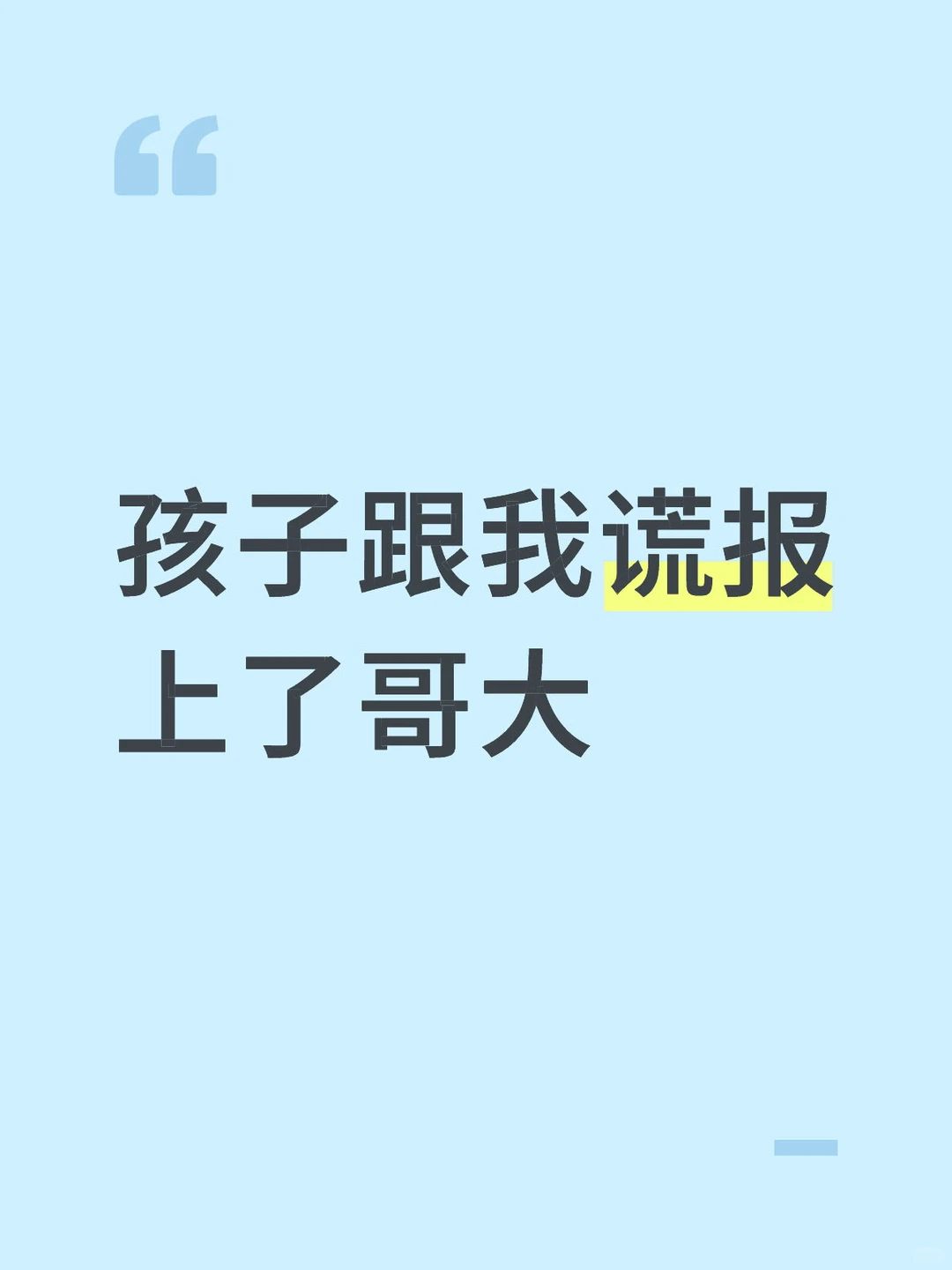 哥大两个字，骗不过学校全名 — 内容图片 1