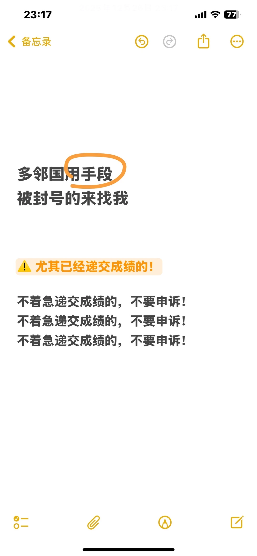 72h救急！多邻国被封这样申诉⏰成绩火速恢复 — 内容图片 1