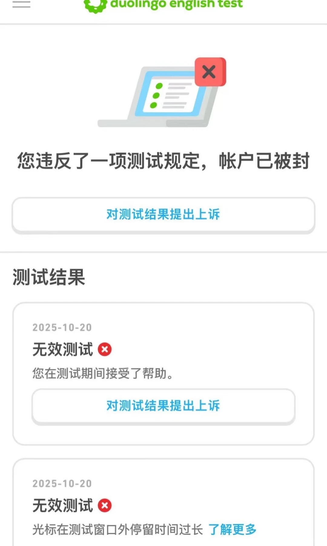 72h救急！多邻国被封这样申诉⏰成绩火速恢复 — 内容图片 3