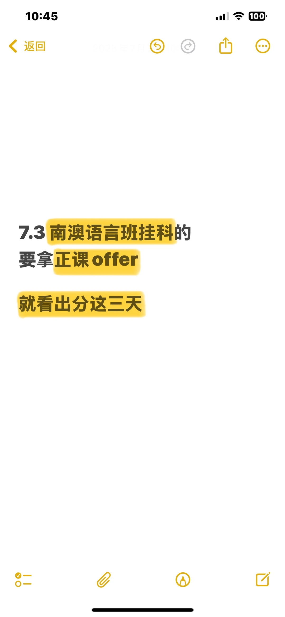 🚀10h救急！南澳语言班挂科直换正课攻略 — 内容图片 1