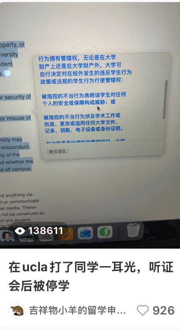 14w人围观！美国大学行为不端听证会密辛曝光🔥 — 内容图片 1