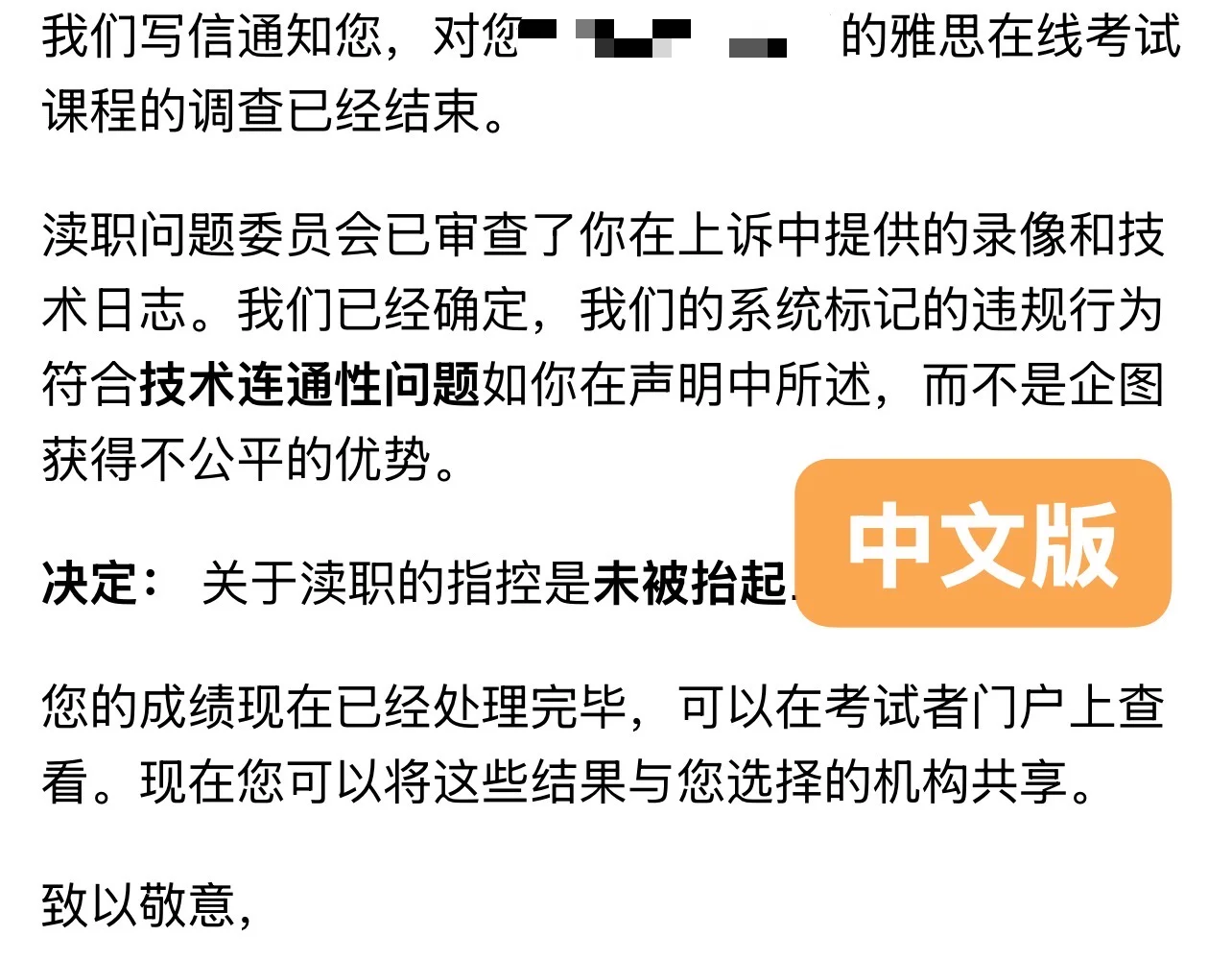 雅思成绩取消2天救回！揭秘Gaze申诉秘籍✨ — 内容图片 1