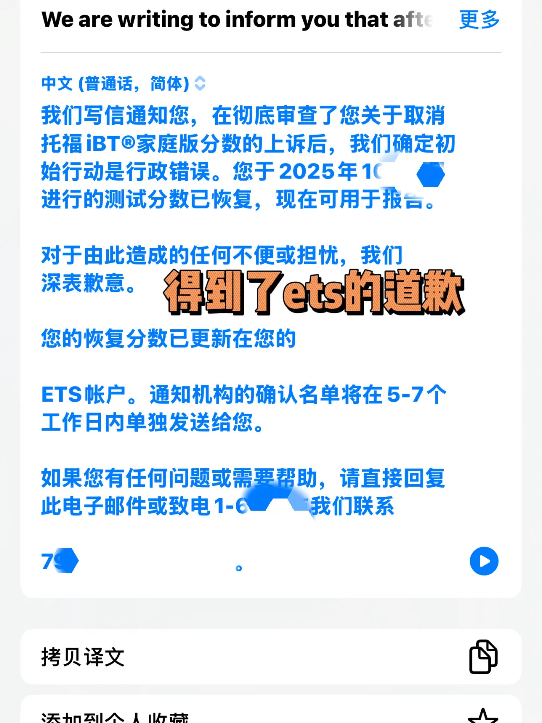 托福成绩取消？别慌！申诉2天下分攻略💡 — 内容图片 3
