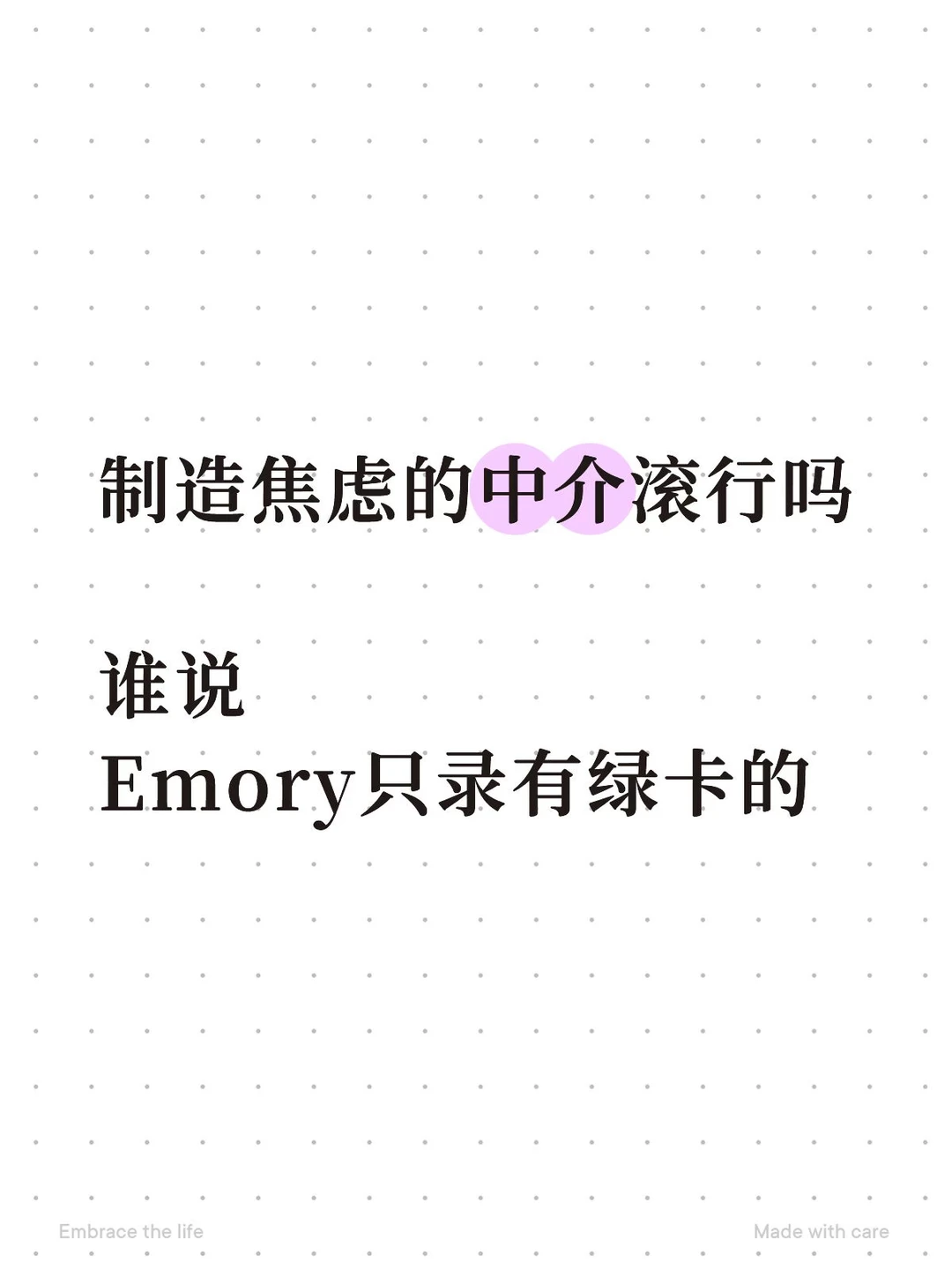 Emory拒信，绿卡背锅太粗糙 — 内容图片 1