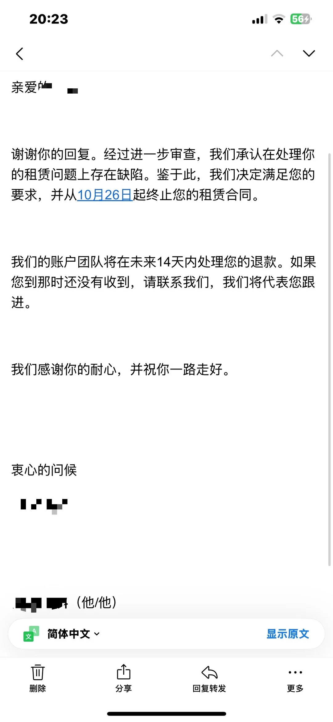 Unite退租，合同吓不住规则 — 内容图片 3