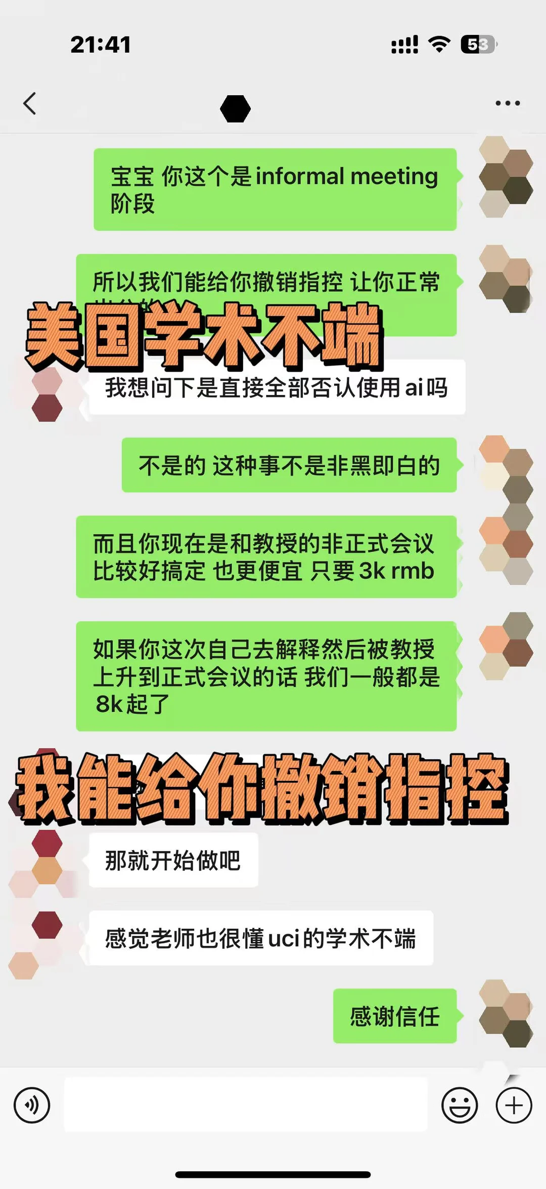 81例学术不端指控100%撤销！8k救你上岸📈 — 内容图片 1