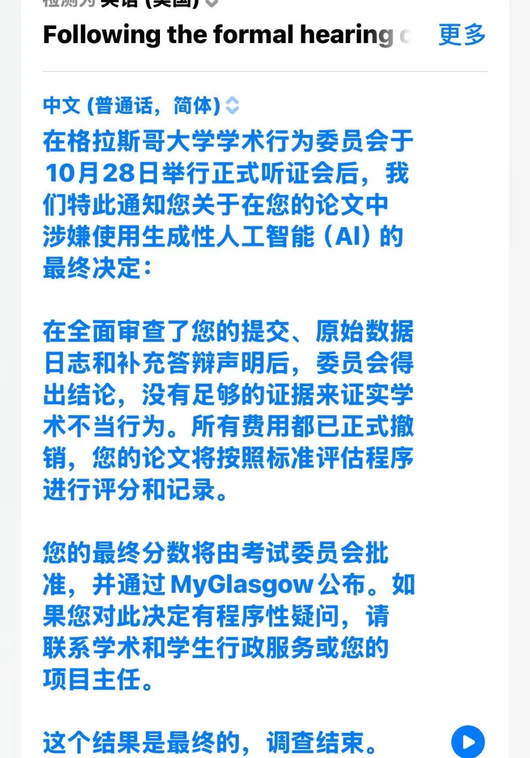 格拉ai学术不端听证会，我全程陪同护航 — 内容图片 3