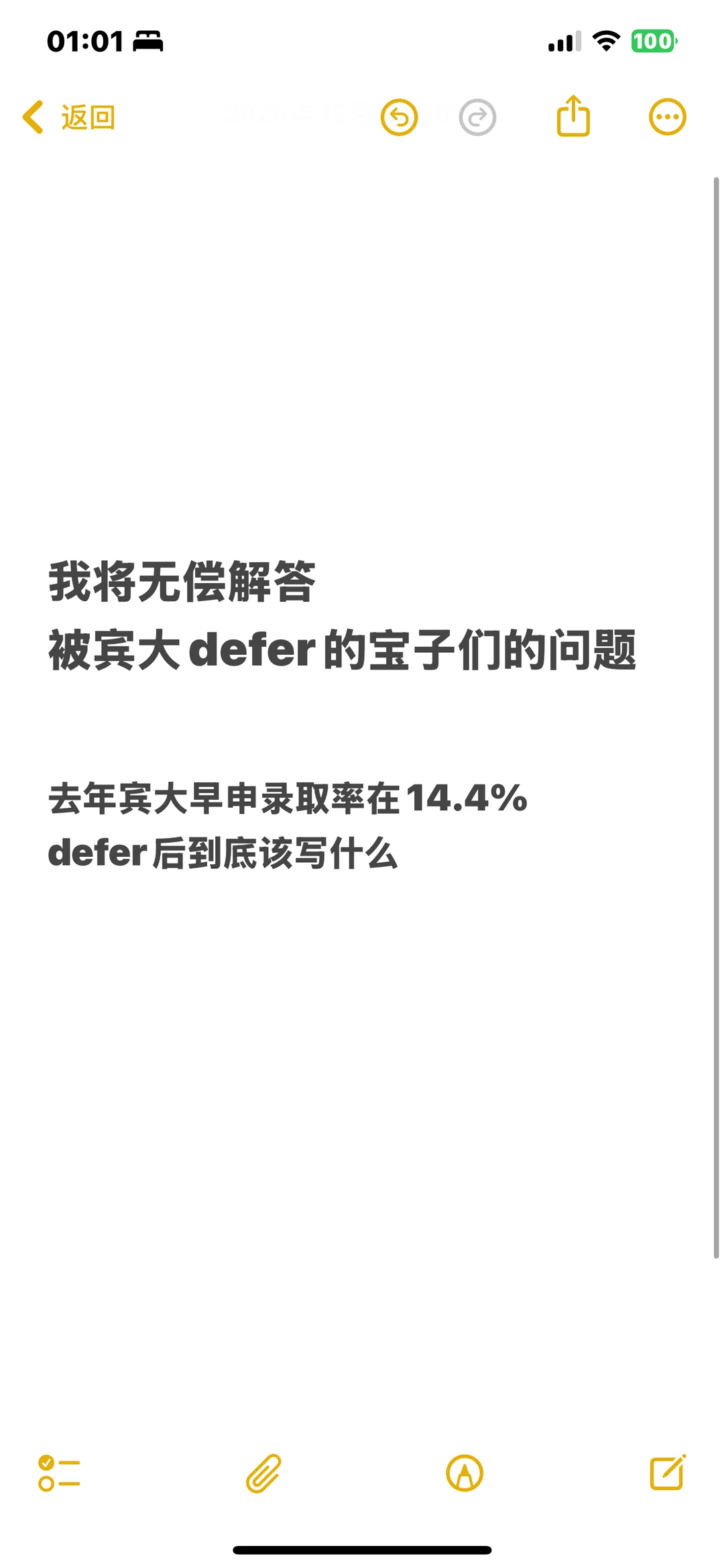 被宾大defer？我用人话告诉你现在该干嘛 — 内容图片 1