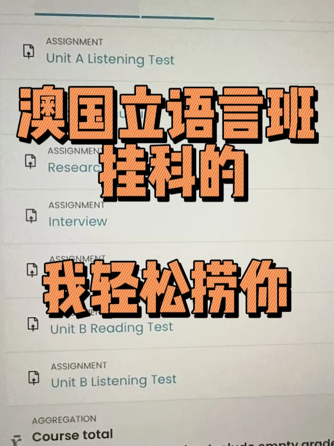 ANU语言班挂科，照搬方案最危险 — 内容图片 1