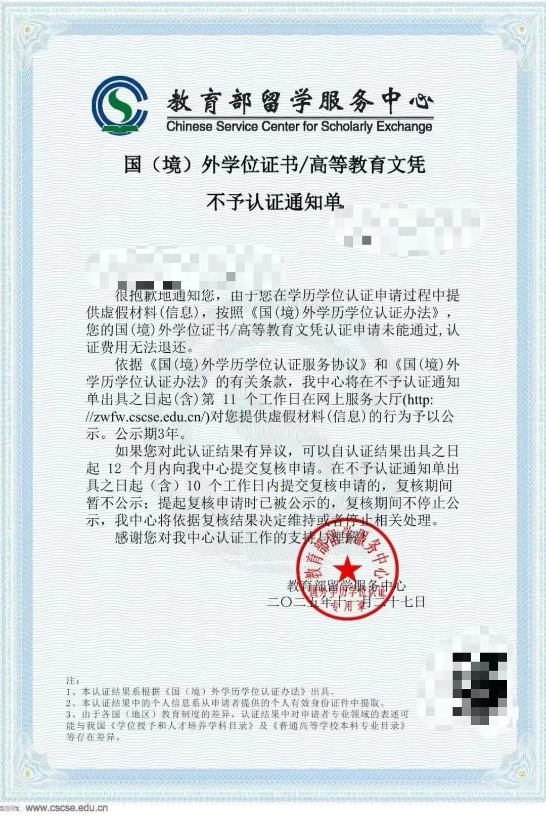 P图毕业证敢做留服认证？这些巨坑别踩🚫 — 内容图片 2