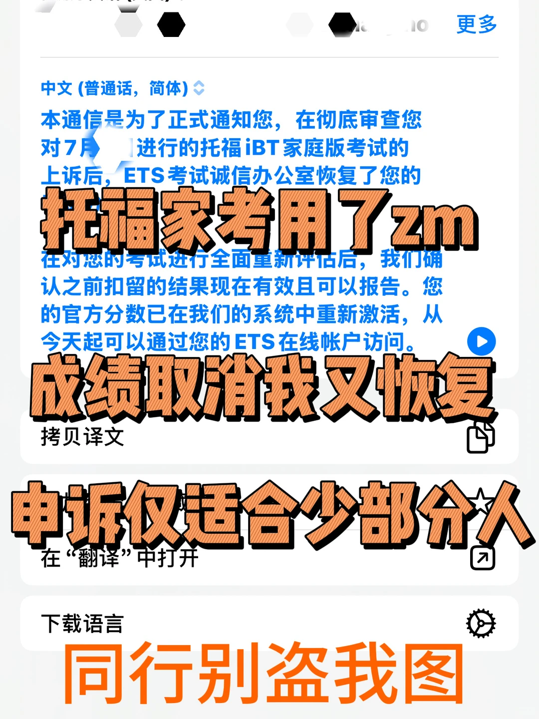 托福家考zm被取消成绩，有的人没资格申诉 — 内容图片 1